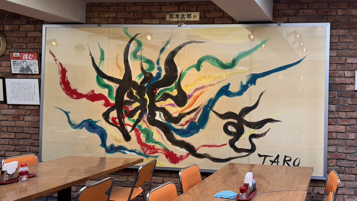 w_tor's tweet photo. 食堂の壁には岡本太郎(の作品)！ https://t.co/ZoX4yCcQ6r