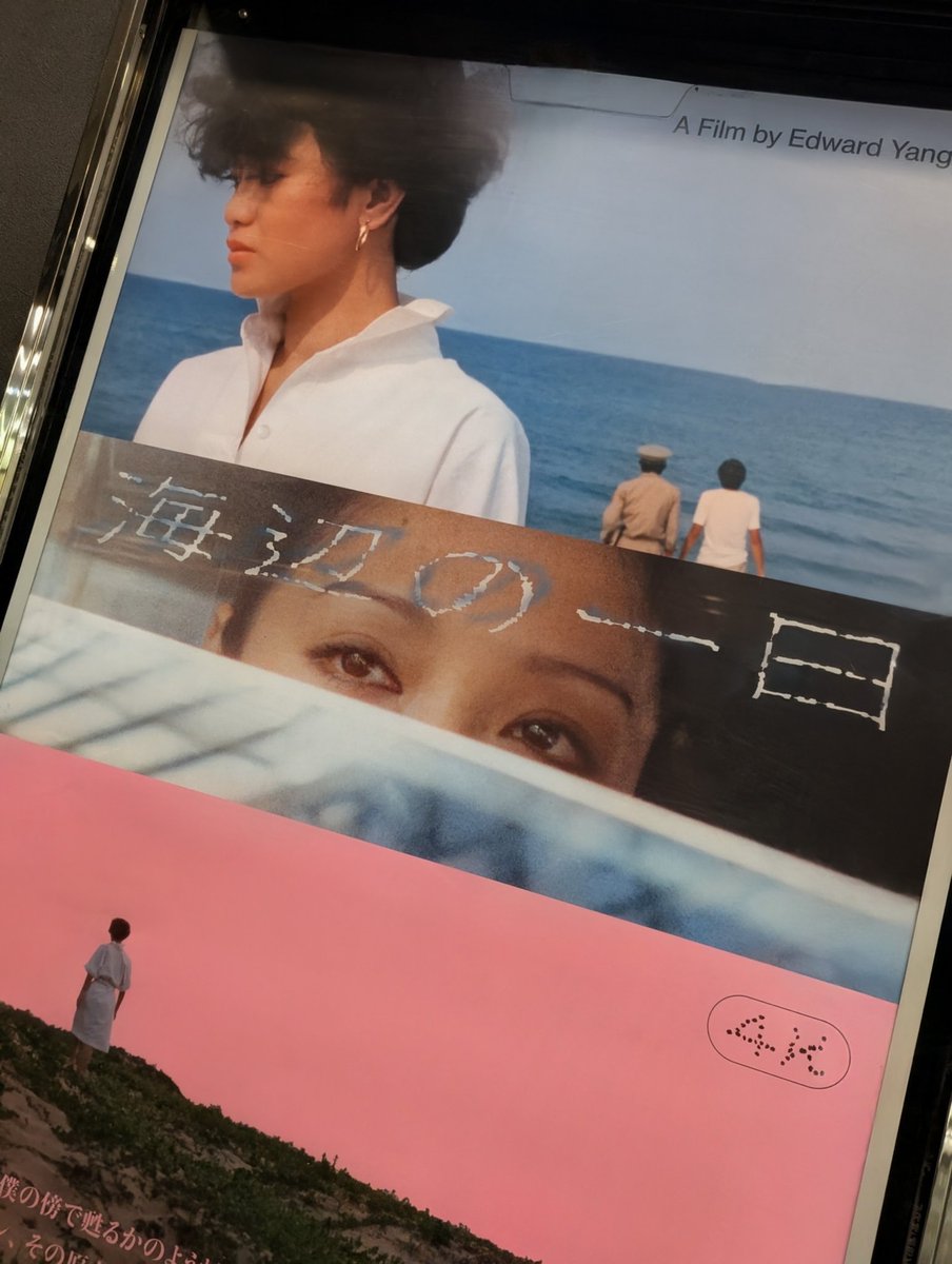 4d's tweet photo. 仕事帰りにムービルで『海辺の一日』。これが長編デビュー作とかどうなってるんや。スケールデカくて洗練の極み。編集が凄い。 https://t.co/IrFCwF4Icb