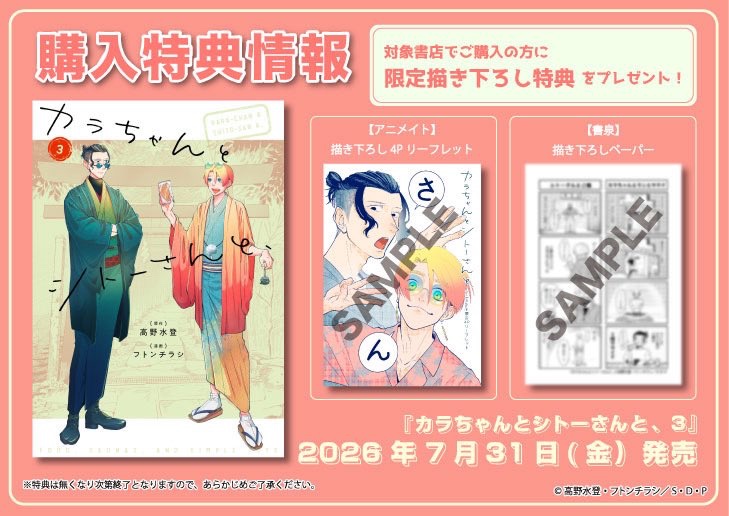 TakaMinaCalpis's tweet photo. カラシト3巻出まーす！

書店特典があります！イラスト&amp;描き下ろしの4コマ漫画！

紙で買うと何が良いかというと…大きいんです！読みやすい！絵が綺麗！よろしくお願いしまーす！

#カラシト https://t.co/U7CciERLcJ