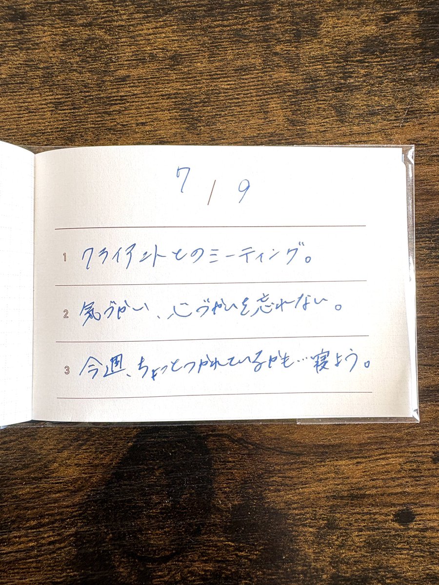 youan_0101's tweet photo. 2026/07/09 今日の3Things
心を亡くさず守ること https://t.co/jhdnR8sXzU