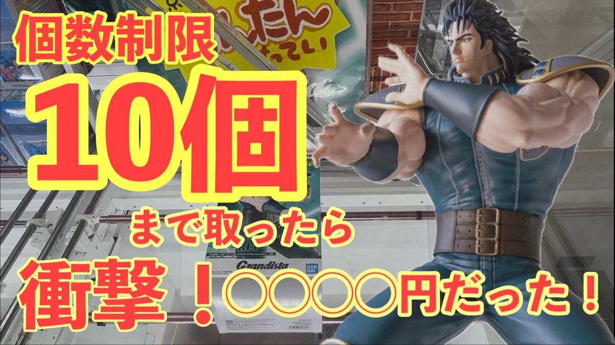 gotondanshi's tweet photo. 是非ご覧下さい！
【クレーンゲーム】CGS岩槻店の個数制限10個設定で遊んできた！ https://t.co/UzbvhZMjf1 @YouTubeより https://t.co/ERQpBQaBYg