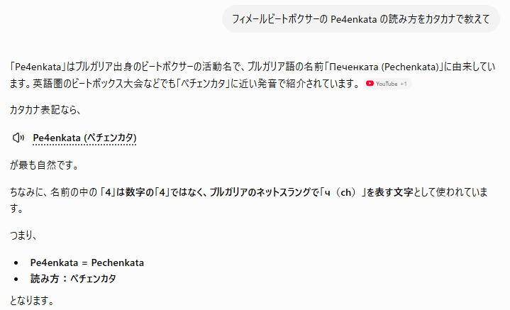 ChatGPTにちょっと意地悪なこと聞いたらちゃんと正しい答えで返って