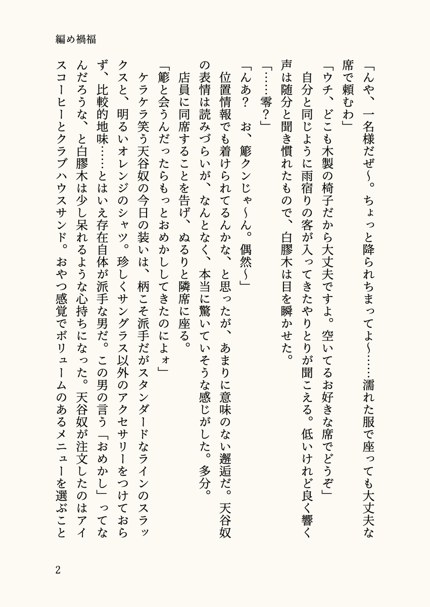 ma2lica's tweet photo. 零簓ワンドロ
お題：あめ
遅刻🙏雨の日のなんてことない偶然の話
 #とりねこみる https://t.co/0peBkbJ0bY
