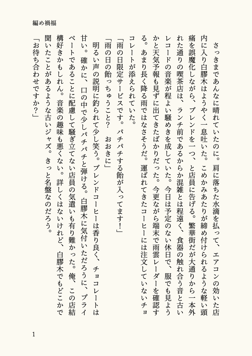 ma2lica's tweet photo. 零簓ワンドロ
お題：あめ
遅刻🙏雨の日のなんてことない偶然の話
 #とりねこみる https://t.co/0peBkbJ0bY