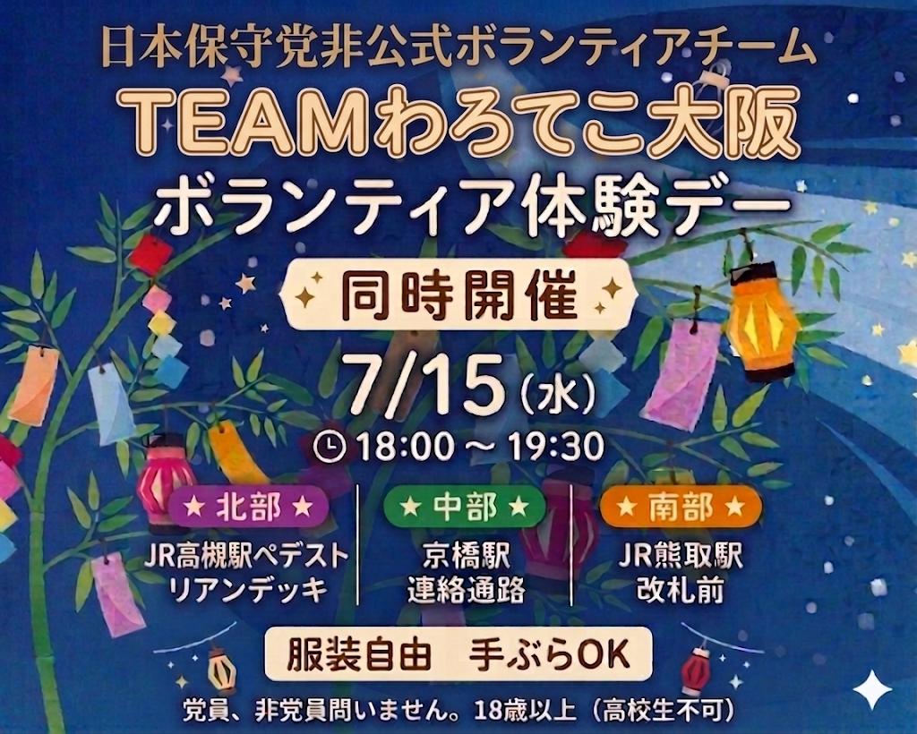 budou4556's tweet photo. 奇怪怪怪妖怪だらけ〜♬
日本は妖怪ふきだまりー
そこでわろてこ〜
そこはわろてこ〜
大暴れったらでろでろばあ♬

TEAMわろてこ大阪
ボランティア体験デー
日本に居る妖怪を叩き出しましょう！
ご参加お待ちしております！ https://t.co/x2gDakfSwN