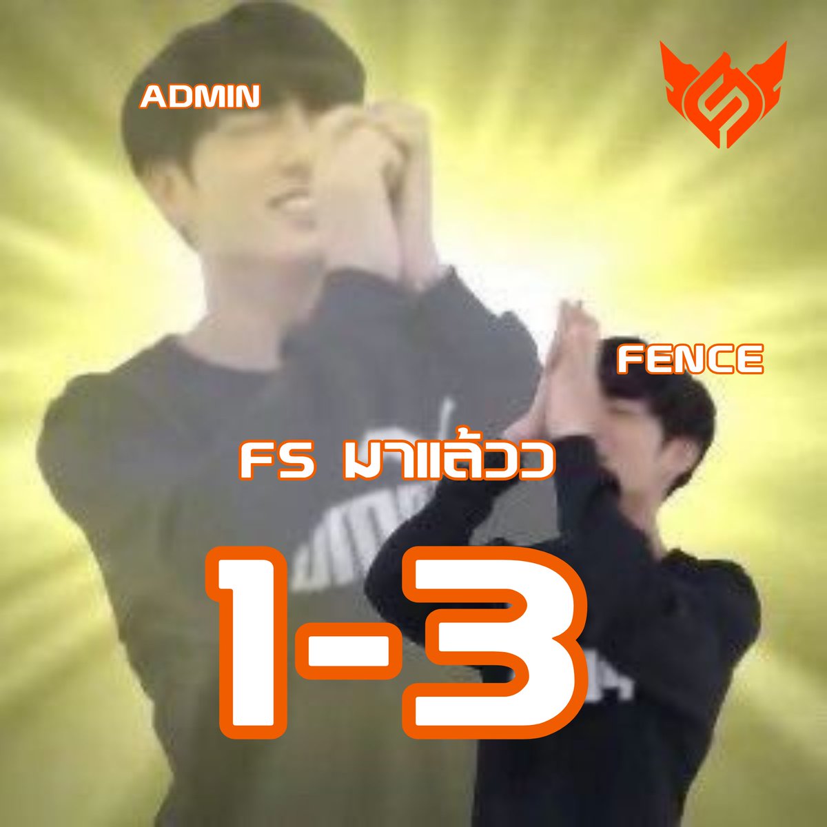 fullsense_gg's tweet photo. นับ 1 ครับ สมาชิกชาวไฟส้ม 🙏
#FULLSENSE #FSRoV #FSFLYHIGH #APL2026 #APL2026VP #SupportYourAPLclub https://t.co/yr9yDaNDTl