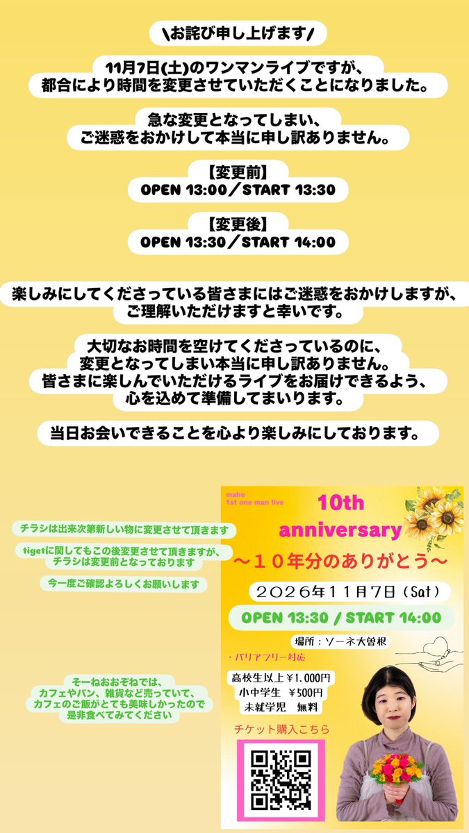 お詫び申し上げます/ 11月7日（土）のワンマンライブですが、 都合