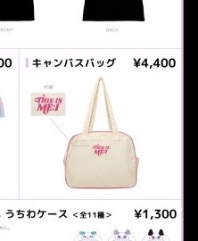 sakurai1pick's tweet photo. INIでこのバックパック買わんかったの、めちゃめちゃ後悔したから、トートバッグは迷わず購入した‼️
ME:Iちゃん、今回のグッズでバックパック出さないかな、、🙇‍♀️🙇‍♀️
ちなみにこの２つのバッグも買わんかったんめっちゃ後悔😭

「「「バッグは高いけど買うべき」」」 https://t.co/nNa4gDG7My