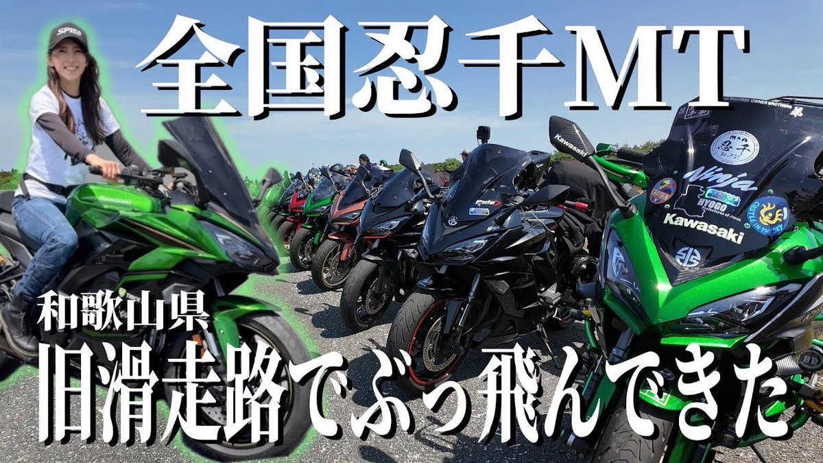 忍千じゃなくても、なんならKawasaki乗りじゃなくても見てて楽しい
