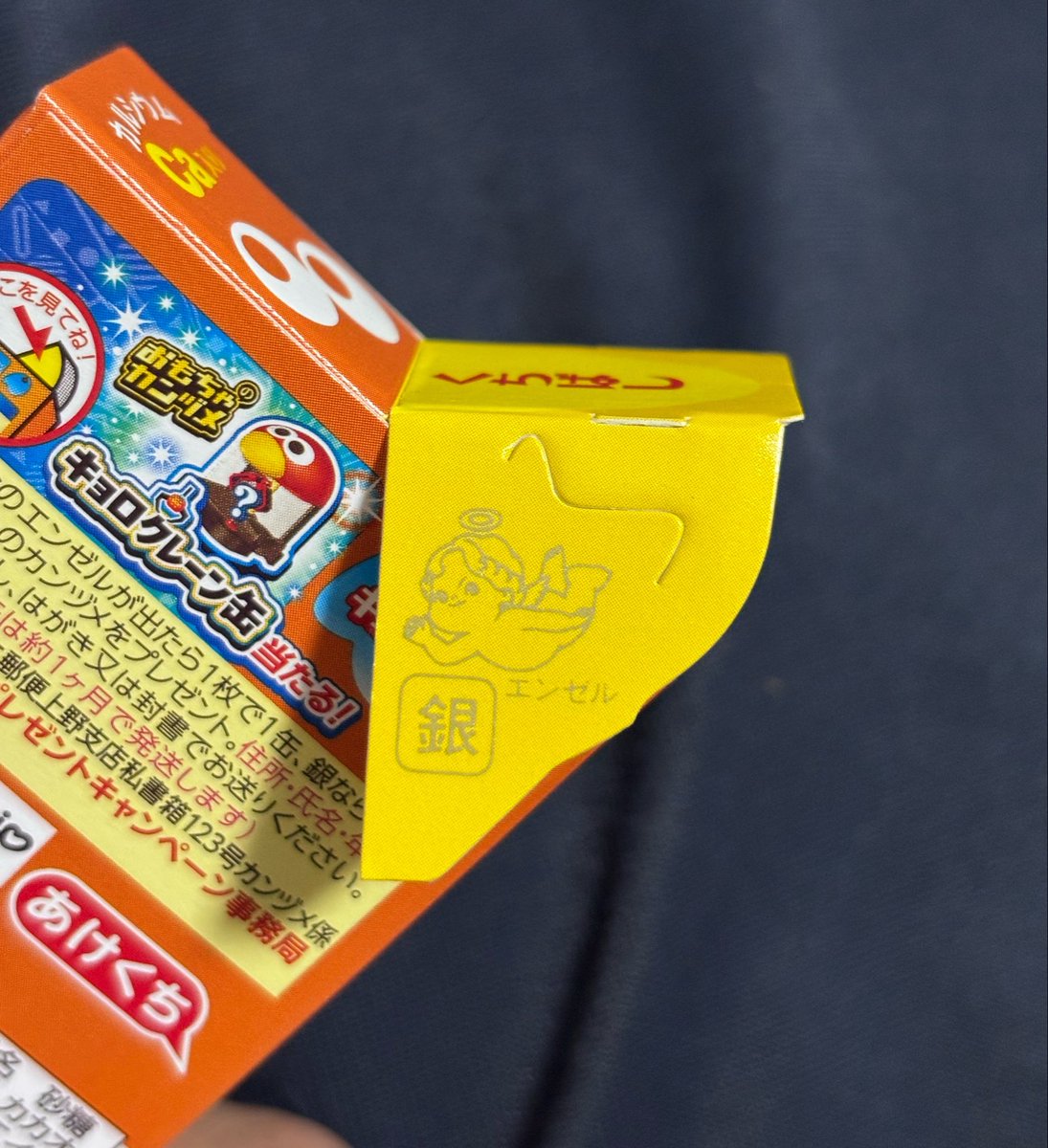 ThisisBBeee's tweet photo. 最近チョコボール好きすぎて食い続けてたらやっと銀のエンゼルマークにたどり着きました。

確率でいうと多分1/25くらい…

【おもちゃの缶詰め開封動画】撮れるように食べ続けます｡｡ https://t.co/w06OT3KNbN