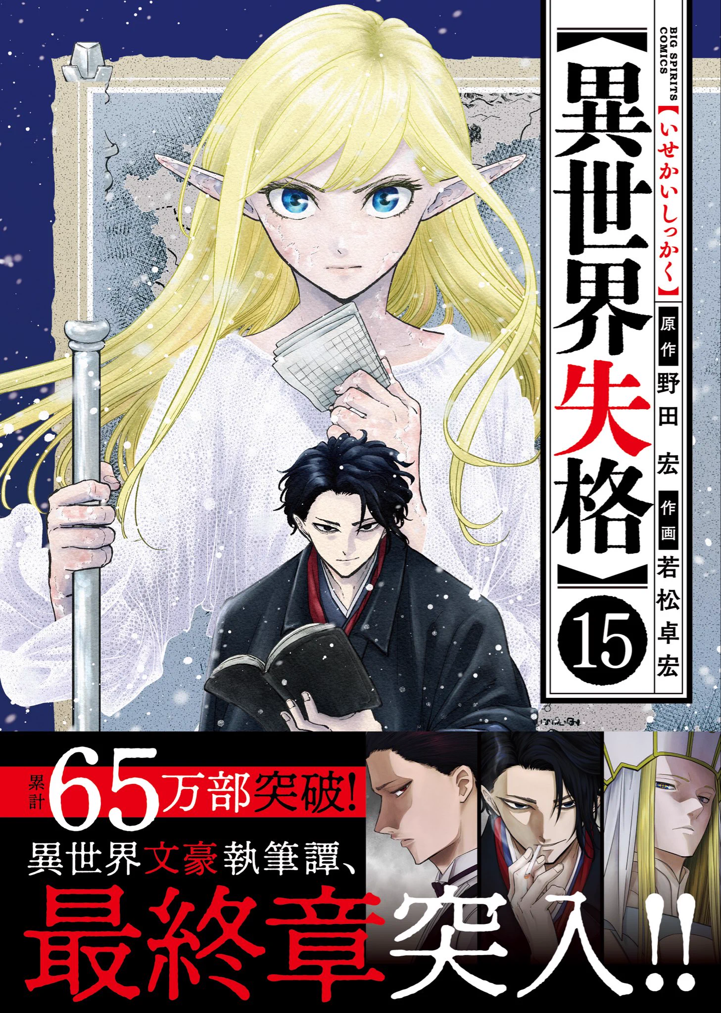異世界失格」公式✒単行本1〜15集、大ヒット中！ (@isekaishikkaku) / X