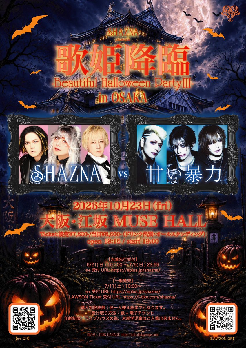 明日10:00より 一般発売開始！ 10月23日(金) SHAZNA Presents 『 歌姫