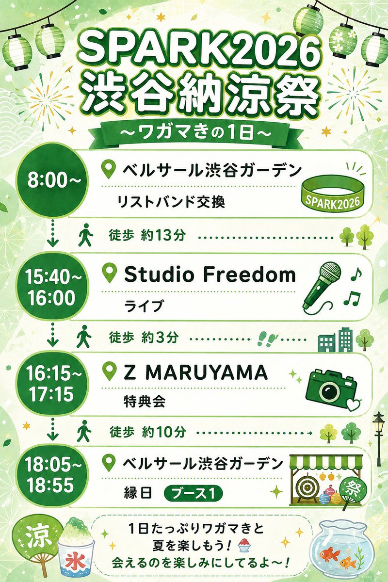 wgmm_mikumo's tweet photo. 🍧SPARK2026 ワガマきの夏🎇

【重要‼️】SPARK 2026 渋谷納涼祭🎐
📍渋谷Studio Freedom
VIP15000円/一般4000円
※全会場前方エリアあり
🎫 https://t.co/8CWibsvSC4
🎤15:40
📸16:15(《ブースD'》📍Z MARUYAMA)
特典会以外にも参加！1番下を見てね♡

🤍手売チケット 4000円(税込)
🎁チェキ券、写メ券、20秒動画、後日開催の浴衣撮影会参加権利！（8月8日開催予定）
※手売チケットで浴衣撮影会に参加されない方は＋チェキ券1枚！

🤍ネット購入
🎁チェキ券、写メ券、20秒動画

お披露目公演との2会場特典🎁
新高円寺LOFT Xライブ定点動画‼️(レア)

 #ワガマきライブ予定

他にも情報があります！
リプ欄へ⬇️