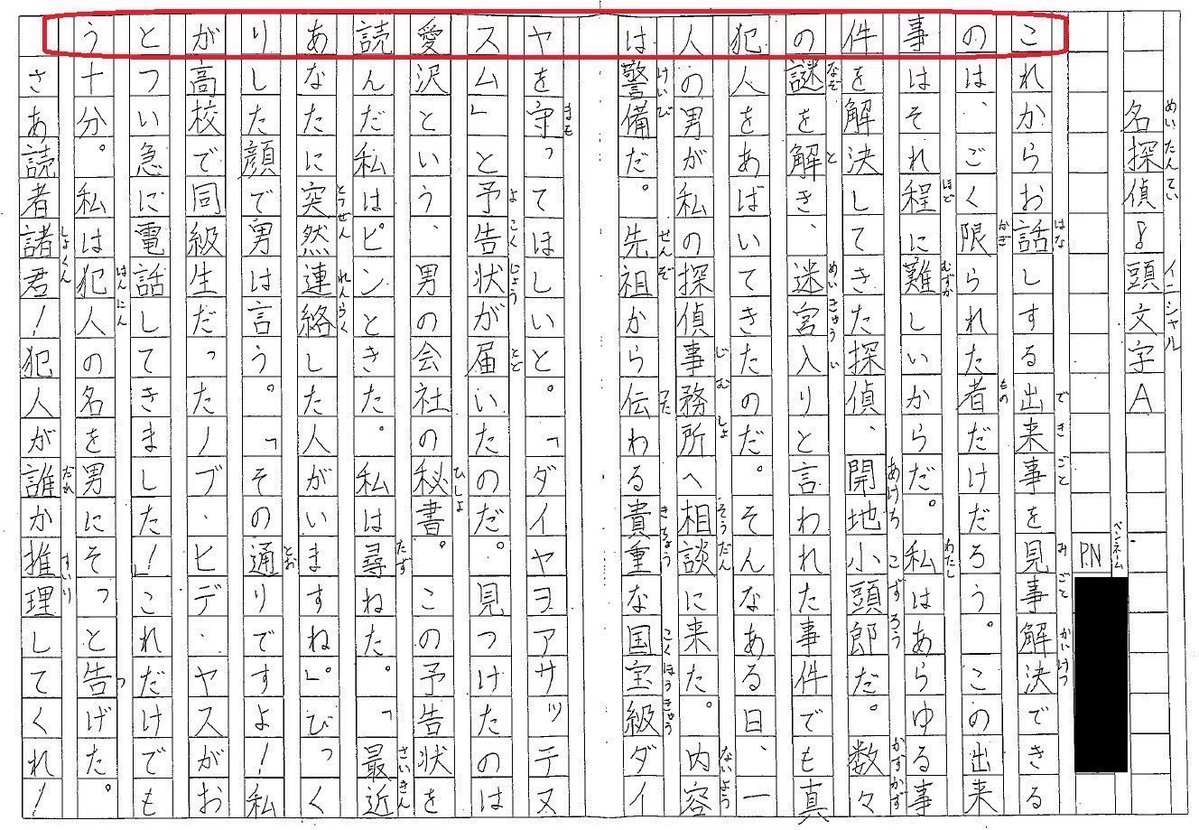 isshi_ec's tweet photo. お楽しみ会にオススメのネタ「目指せ！名探偵」

やり方
①このプリントを配る
②「犯人がわかった人は立ちます。」
たったこれだけ。

最初にわかった子は英雄、答えを聞いた子も感動してくれます😃 https://t.co/boYbRqQ3t1