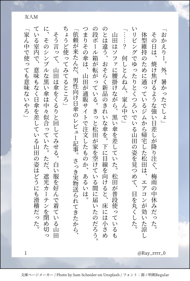 Ray_rrrr_0's tweet photo. #いをする2ドロライ 
お題「傘」お借りしました！
松ガス（🌲🌋）
両片想いな二人の話です☀️☂️ https://t.co/FRltRWkldv
