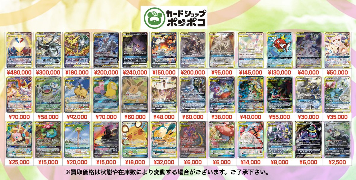ポケモンカード買取表 タッグチームのSA、買取表こちらです。 手放すご