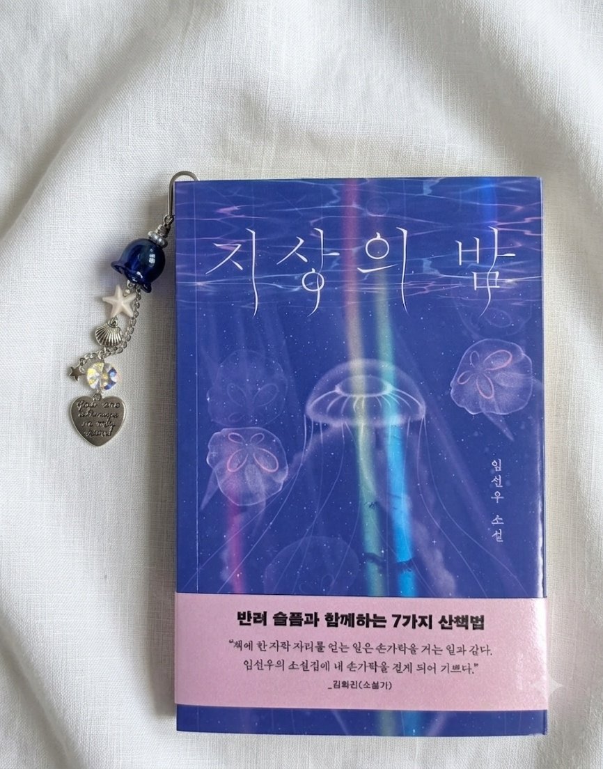 parangblue7's tweet photo. 책 샀는데 트치니가 얼마전에 선물해준 
유리 책갈피랑 너무 잘 어울려서 울음남 https://t.co/bNDimLuZGw