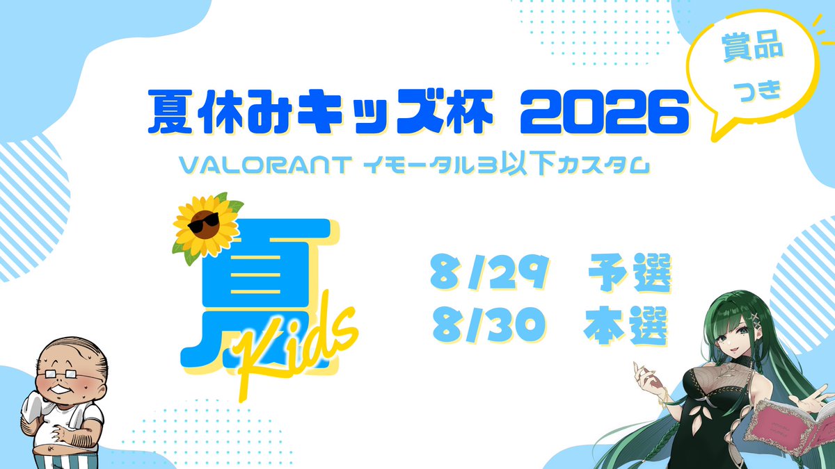 Kanaori_M's tweet photo. そしてそして！！
今年もやります夏休みキッズ杯🥳
エントリー開始＆詳細は近日公開予定！
チームは先着順なので、お友達にお声かけつつお待ちください～～🎉 https://t.co/7dPUTnYfgm