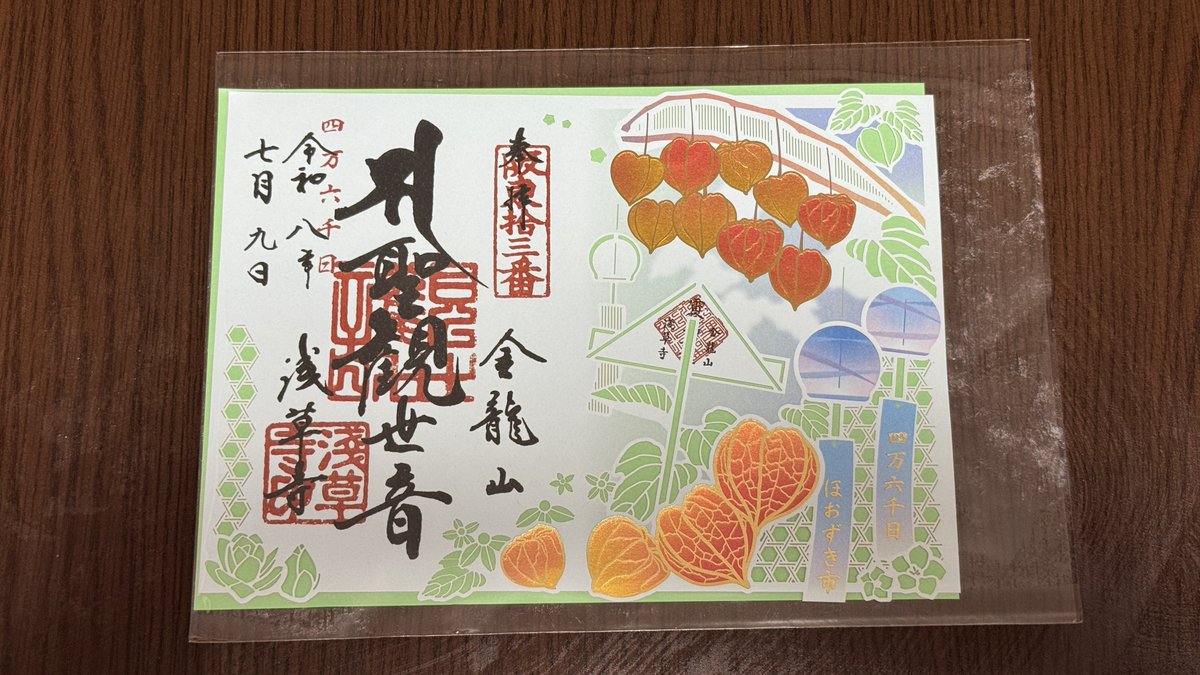 papa_s_'s tweet photo. 昨日の朝一で四万六千日分のお参り
時間早すぎたからほおずき買えなかったけど、ほおずきがあしらわれた御朱印を授かってきました https://t.co/RM8gPvU8tf