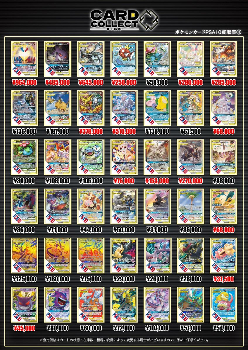 ◤◢◤◢◤◢◤◢◤◢◤◢◤◢◤◢ 7月11日 ポケカPSA10買取表④
