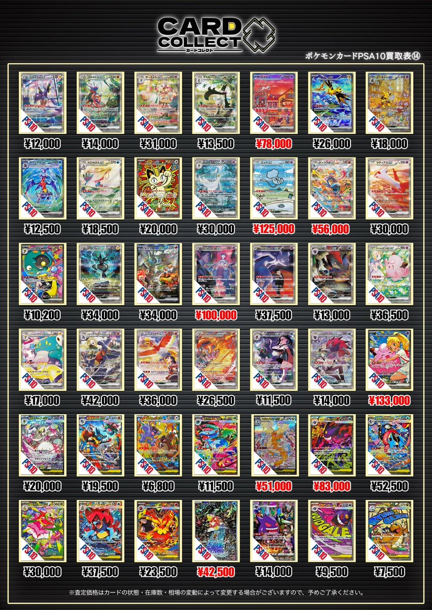 ◤◢◤◢◤◢◤◢◤◢◤◢◤◢◤◢ 7月11日 ポケカPSA10買取表④