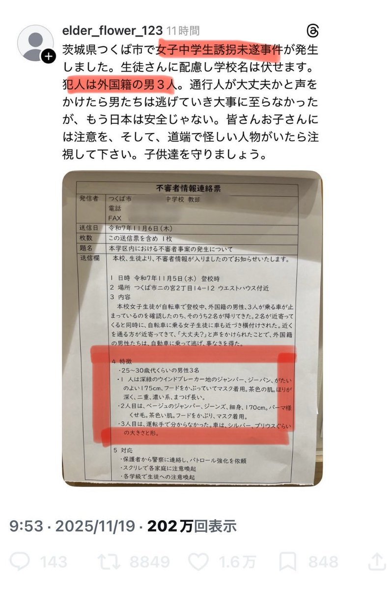 YukokuTV1's tweet photo. ちなみにポスト本文にあった『外国人3人が女子中学生の誘拐を試みようが』のくだりですが、これのことです👇 https://t.co/7BFZqF4izW