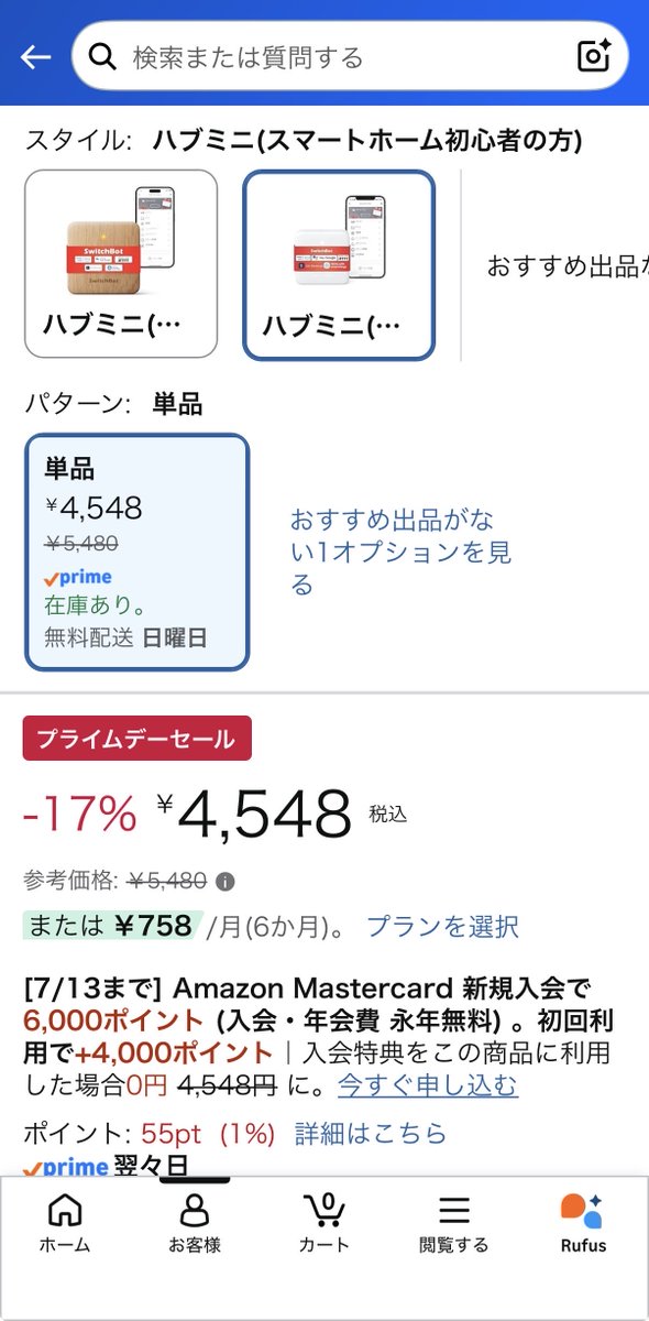 次女の部屋のエアコンもスマホで操作できるようにしたいので、ハブミニ