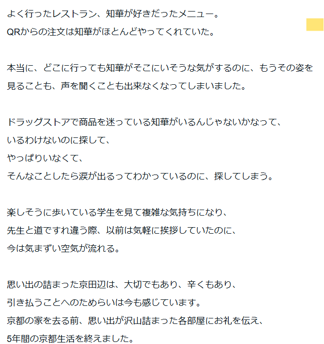 mamichan_jpn's tweet photo. お父様のnote、読んでて涙が止まらなかった。

京田辺の家を引き払ったって。5年間、家族で暮らした家。 よく寝落ちしてたコタツ、推し活グッズが並んだ棚、夜中までお菓子作りしてたキッチン、知華さんが入るとなかなか空かないトイレ。
家のどこにいても、知華さんの姿と声が思い浮かぶって。 思い出が詰まってるぶん、その一つひとつが、たまらなく辛いんだと思う。

ドラッグストアで、いるわけないのに知華さんを探しちゃう。涙が出るって分かってるのに、探しちゃうって。
こんな悲しい事件、二度と繰り返しちゃダメ。 そのために、ちゃんと検証して、再発防止につなげてほしい。それが知華さんへの何よりの弔いだから。
#辺野古沖事故を絶対に風化させない