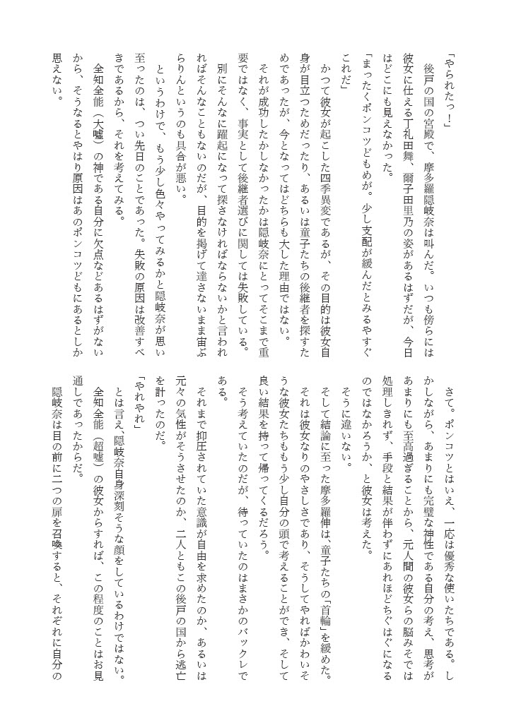 sirameri's tweet photo. 12日のイベント、常陸幻想巡遊　現-12にて、二童子小説「クレイジーバックレダンサーズ」を頒布します。
七夕坂絡みなので秘封要素ありコメディ小説です。
A5/12ページ/200円
目指せS級バックラー！
 #常陸幻想巡遊 https://t.co/GAsrZCsN1s