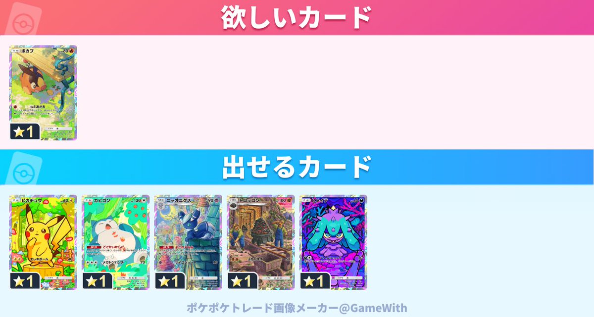 fraisier_41's tweet photo. 1枚のみ希望です
返事にお時間いただく場合があります

#ポケポケトレード https://t.co/4lawcJciWN