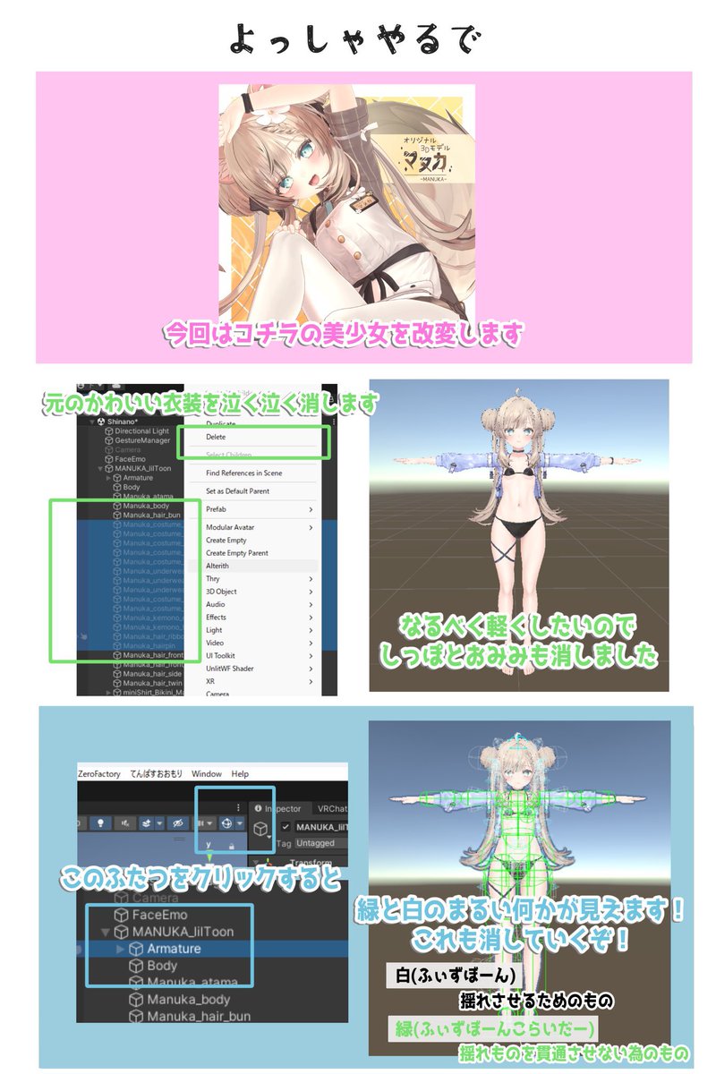 oniku_umai_na's tweet photo. VRCHATの音楽イベントなどではpoor以下アバターが推奨されているところが多いので、アバターを軽くする方法をまとめました〜〜♡

他に色々あるとは思いますがこれが楽でした！
#VRCHAT https://t.co/GOifF6BGlb
