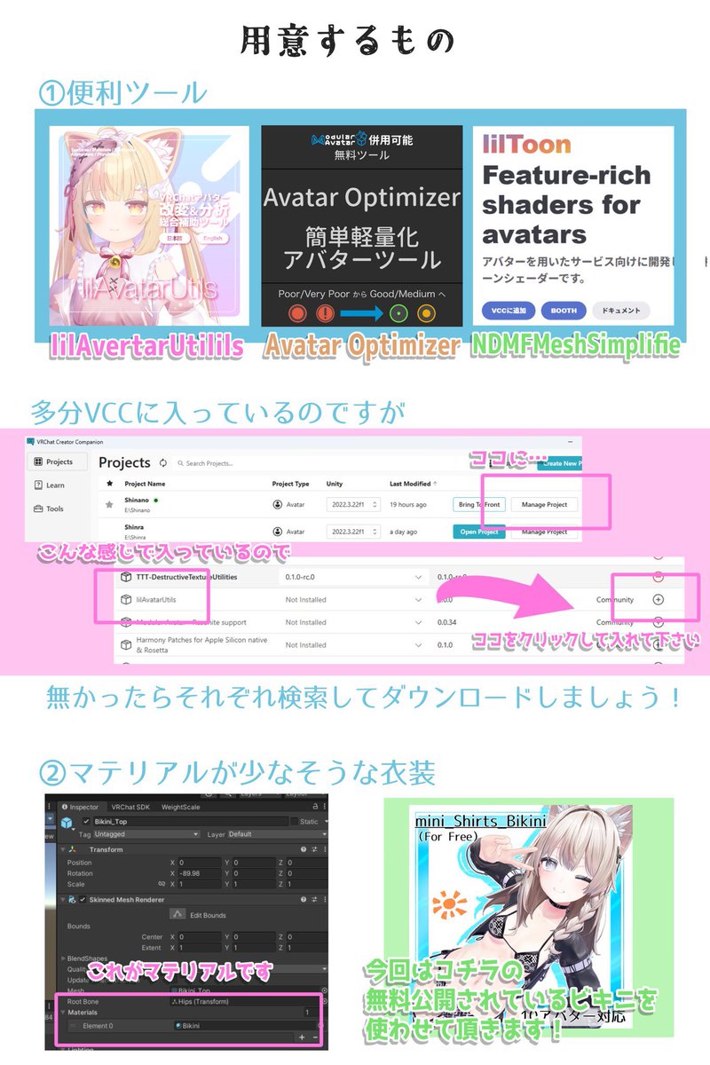 oniku_umai_na's tweet photo. VRCHATの音楽イベントなどではpoor以下アバターが推奨されているところが多いので、アバターを軽くする方法をまとめました〜〜♡

他に色々あるとは思いますがこれが楽でした！
#VRCHAT https://t.co/GOifF6BGlb