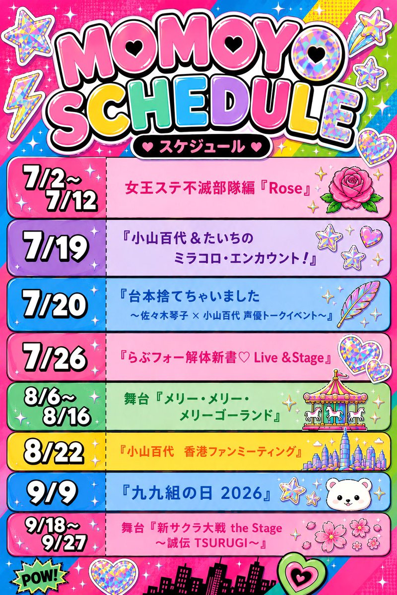 koyamamomoyo's tweet photo. この夏のスケジュールまとめ🗓️
一緒に思い出作りましょう🍉🫧 https://t.co/cURHgMfHVi