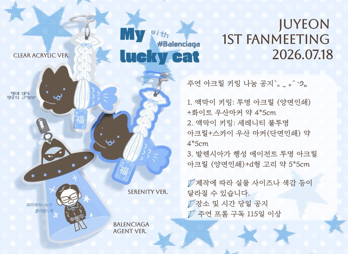 ititigo_115's tweet photo. 2026 𝐽𝑈𝑌𝐸𝑂𝑁 1𝑠𝑡 𝐹𝐴𝑁𝑀𝐸𝐸𝑇𝐼𝑁𝐺 
행운의 고양이 액막이 메지루시｡:°ஐ
발렌시아가 행성 에이전트 키링(つ🕶)
🐈‍⬛일시: 7월 18일
🐈‍⬛ 수량: 각 10개 (인당 택1) 
🐈‍⬛인증: 주연 프롬 115일 이상 
#주연 https://t.co/Kpcx8bWMYu