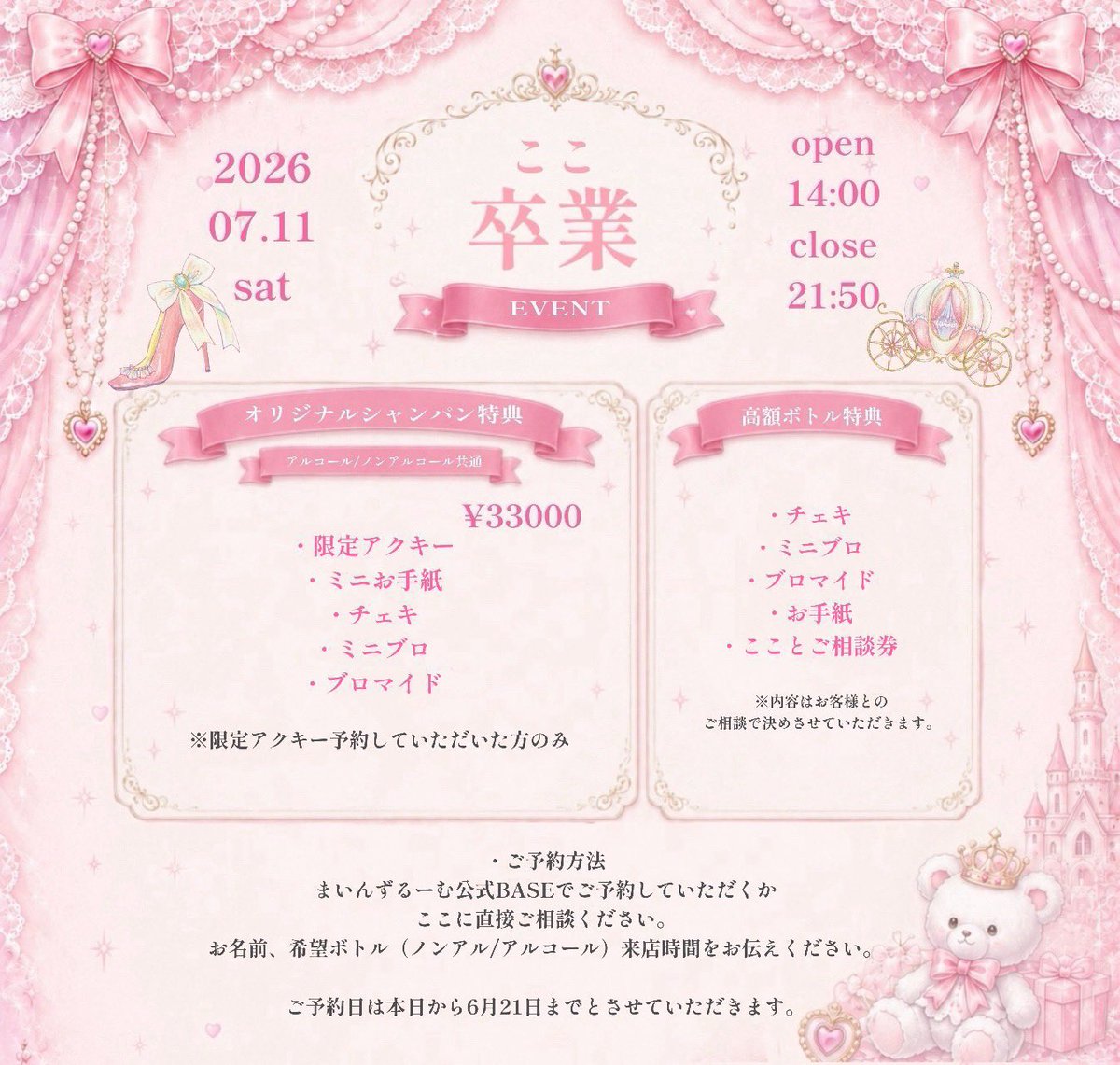 mines_room's tweet photo. 本日もまいんずるーむにご来店頂きありがとうございました🧸
明日のまいんずるーむです️🎀

明日ここ卒業EVとなります🥲🫧
ご来店お待ちしております💓 https://t.co/EYDz5T7hUu