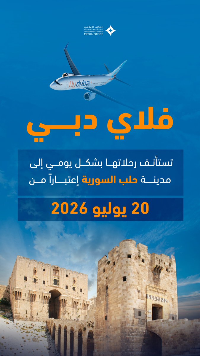 DXBMediaOffice's tweet photo. فلاي دبي تستأنف رحلاتها بشكل يومي إلى مدينة حلب السورية إعتباراً من 20 يوليو 2026. https://t.co/hG6S4XPXtQ