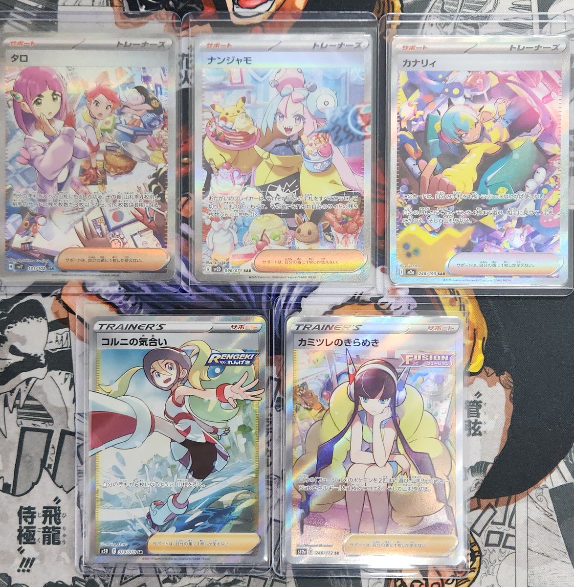 ポケモンカード買取情報』 タロ SAR ナンジャモ SAR カナリィ SAR