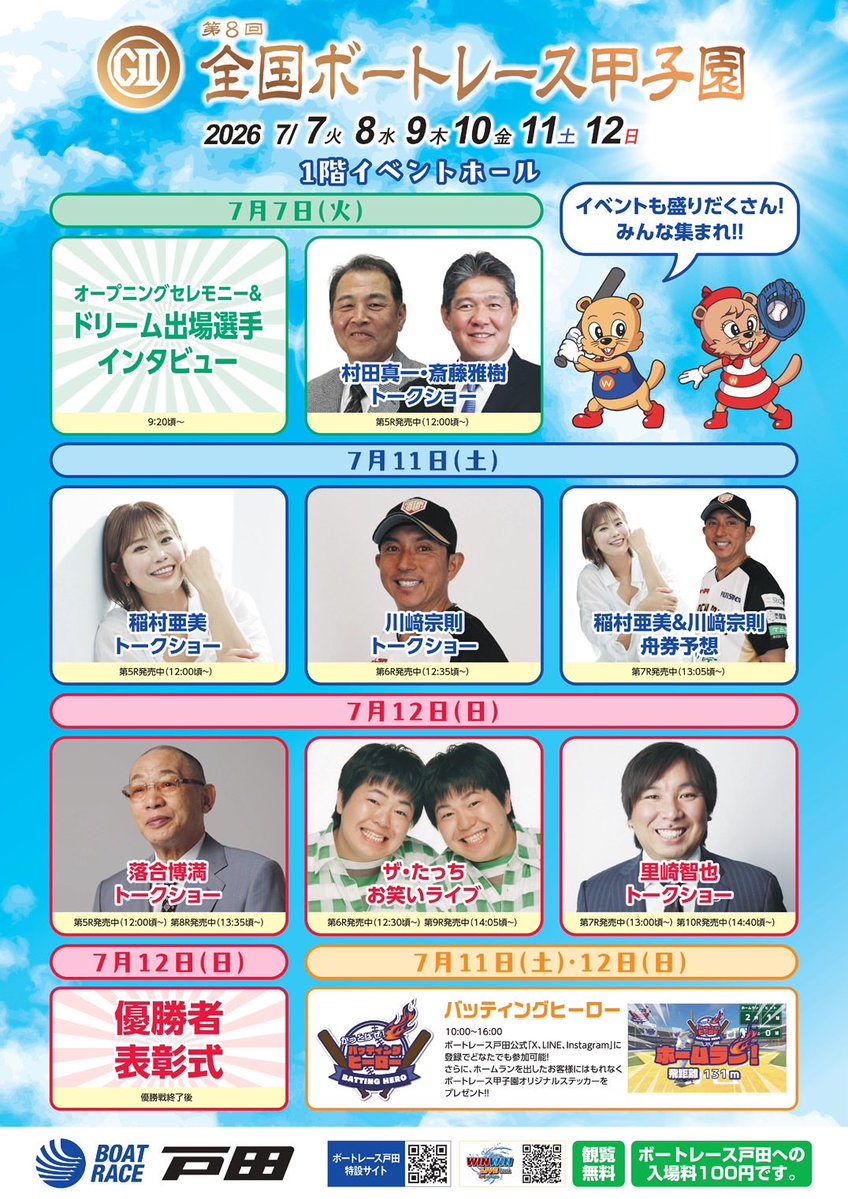 (非売品)ボートレース 2019年カレンダー　石野ファン必見 日曜日はコチラよー ボートレース戸田 にて 「GⅡボートレース甲子園