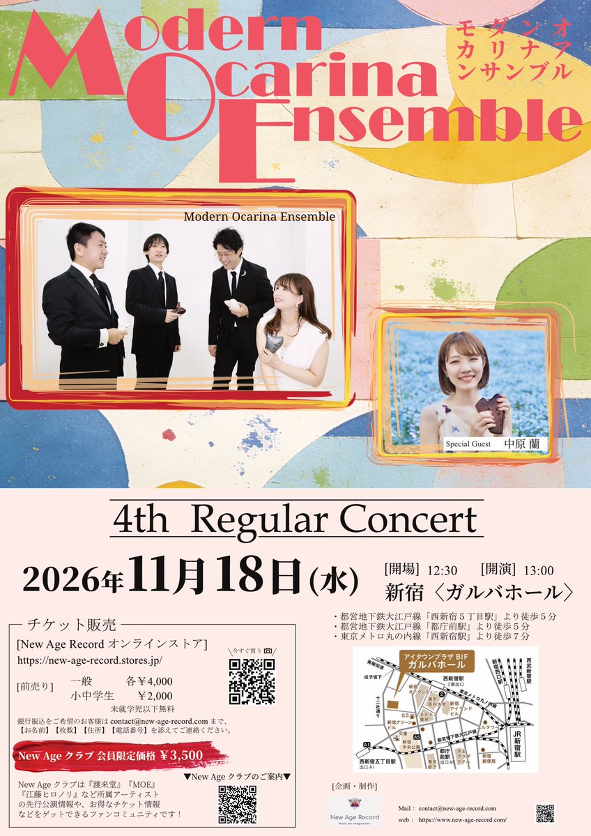 new_age16356's tweet photo. ꗯ───────────
Modern Ocarina Ensemble
◎【4th Regular concert】◎
───────────​ꗯ
2026年11月18日(水)
📍新宿ガルバホール
🕰開場12:30 開演13:00
🎫 一般：¥4000 / 小中学生¥2000
《出演》
Modern Ocarina Ensemble
GUEST：中原蘭

▼チケット販売会場
https://t.co/6GDzbfufvm

▼お得なNew Ageクラブ
https://t.co/I98iR2ZGWQ
New Age Record所属アーティストの情報や
特典が受けられる無料のファンコミュニティです。
ぜひお気軽にご参加ください🥸✨️

#modernocarinaEnsemble #オカリナ
#moe #江藤ヒロノリ #森田愛華 #中原蘭