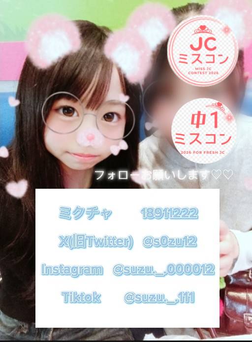 s0zu12's tweet photo. 中一ミスコンの3次審査がスタートしました‼️💖
このポストのリポストが多いと、ファイナリストに選出されます！
応援お願いします📣✊🏻❤️‍🔥

#中一ミスコン https://t.co/KVsLR1tplw