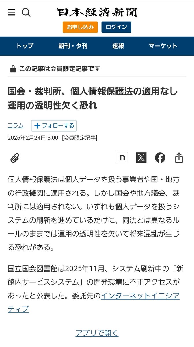 takamori_yu's tweet photo. ゆうきまさみ先生にも引用されてた…！
デマじゃないかと何人からか指摘されてましたが一応ちゃんとソースはありました。(有料部分はまだ未確認ですが)
確かに自分達の家族も対象外にするでしょうね。自分等は安全だと思ってなければこんな酷い法案通す訳ないんで…
https://t.co/xOHvIyrM2P https://t.co/9q3AWapVlb
