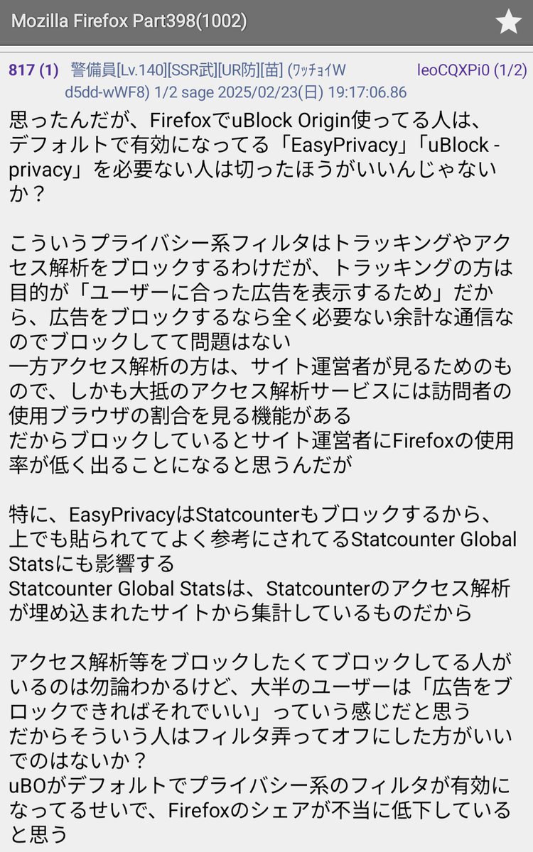 kitadai31's tweet photo. uBlock Originがデフォルト設定でEasyPrivacyなどのプライバシー系フィルタが有効になっているせいで、Firefoxのシェア (Statcounter Global Stats) が不当に低下させられている、というお話
• https://t.co/kRO5GchuUw
• 画像(5chで自分が書いたレスです) https://t.co/6RWbv13rSf