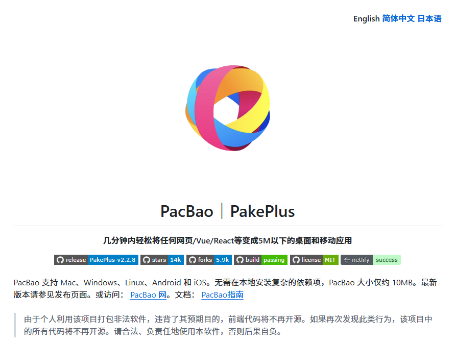 CycleDecoded's tweet photo. 离谱了兄弟们，这玩意真有人做出来了。搞客户端开发的哥们看完估计当场破防。

GitHub上刚扒出来的降维打击级项目「PakePlus」。不管你是啥破网站，HTML、Vue 还是 React，几分钟直接给你套个壳，秒变桌面端和手机端 App。最离谱的是它的包体大小，纯纯把老牌工具按在地上摩擦。

👇 核心卖点直接看：

🔥 极速瘦身：打包完不到 5M！Electron 动辄上百兆的流氓包可以直接扔了。
🔥 有手就行：几分钟无脑出包，不用懂任何底层原生代码，纯纯保姆级。
🔥 全端通吃：桌面端、手机端一次性全给你打包出来，省事到家。
🔥 白嫖党狂喜：开源免费！搞网站套壳、做矩阵引流的兄弟，懂的都懂。

🔗 官网直达：https://t.co/JofxLl1eyh
🐙 GitHub搜：Sjj1024/PakePlus-Win7