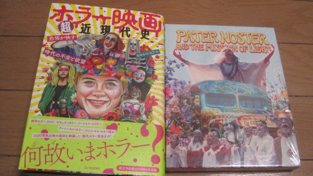ヒロシニコフ代表の「ホラー映画超近現代史」 基本的に紹介されてる