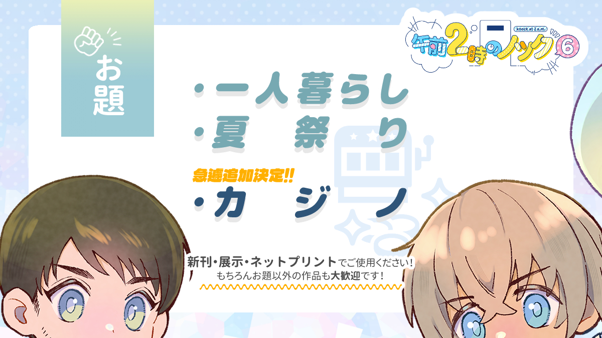 景零WEBオンリー「午前2時のノック6」 tweet media