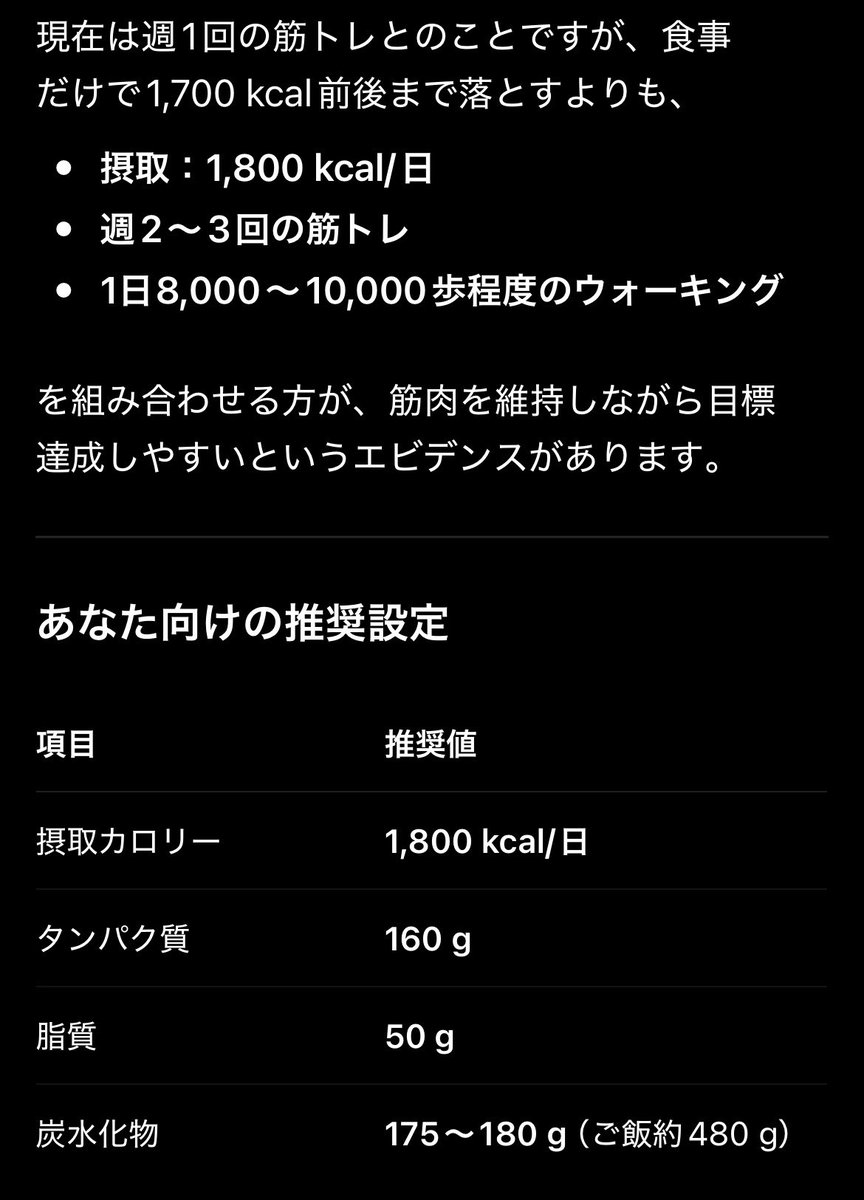 boochie_0256's tweet photo. #ジム活
#InbodyChallenge
さあさあさあさあ!
やってきました、初回測定日!
目標、-10kg!
達成するために、チャッピーと相談。
こんなことまでさっと計算してくれるんだもんなー✨ 優秀すぎる😊
頑張ります!💪🏻 https://t.co/ci7fjR8hRo