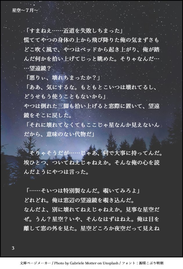 K0920091677's tweet photo. 月に１話ずつ書いていたDustardのSS　再掲  
「星空～７月～」  #dustard https://t.co/1hQRGK4AHG