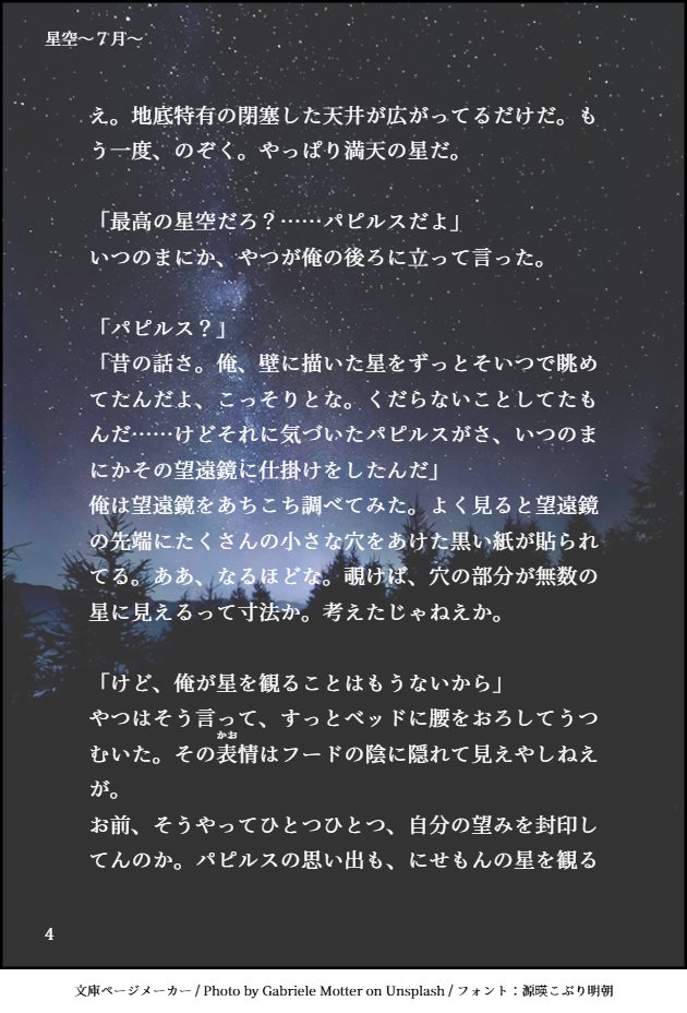 K0920091677's tweet photo. 月に１話ずつ書いていたDustardのSS　再掲  
「星空～７月～」  #dustard https://t.co/1hQRGK4AHG