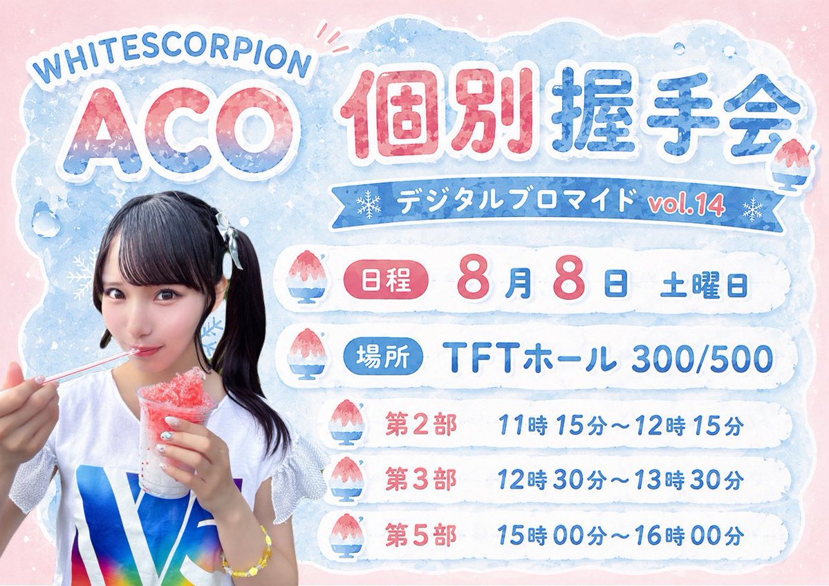 個別握手会2次応募始まりました！ 2部 11：15〜12：15 3部 12：30〜13