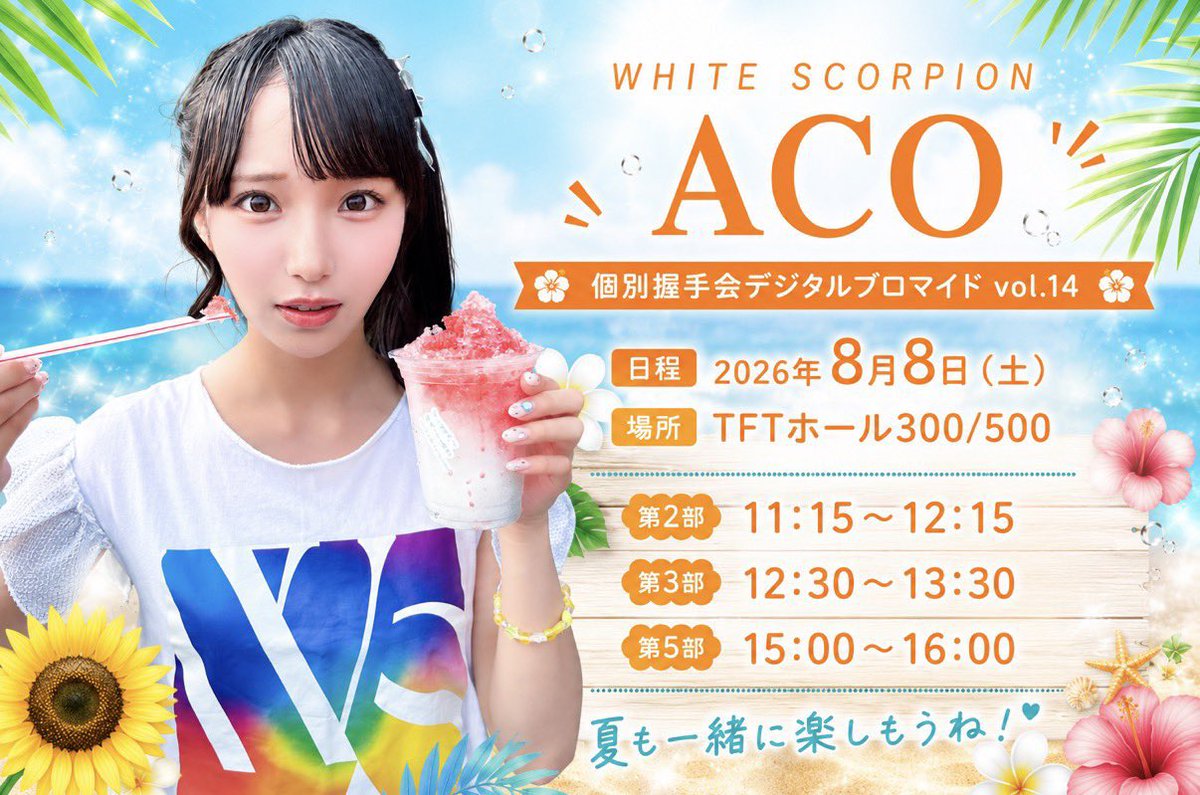 charmingkiss 握手会 フライヤー 個別握手会2次応募始まりました！ 2部 11：15〜12：15 3部 12：30〜13